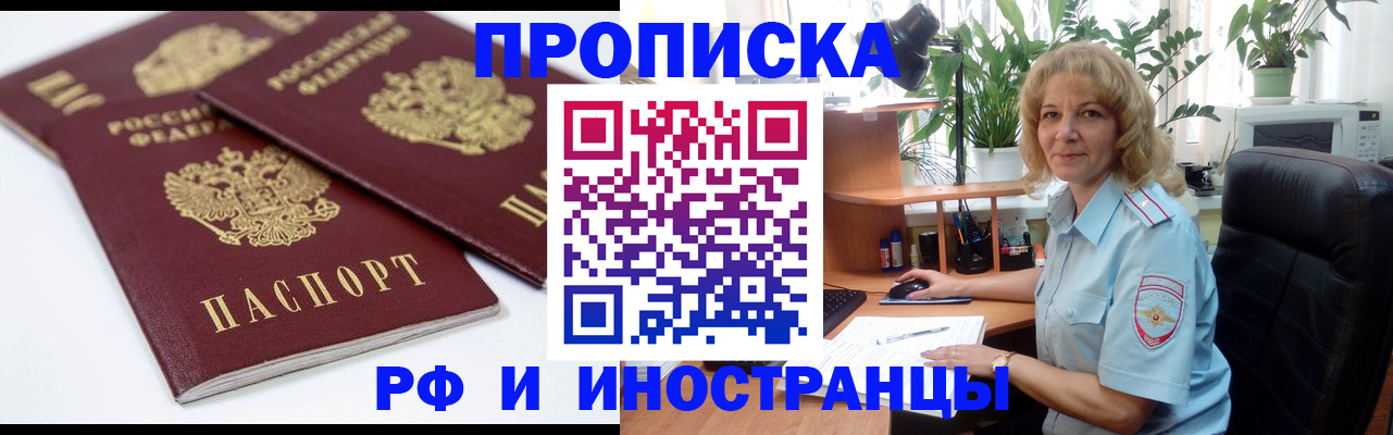 прописка штамп в Нефтекамске